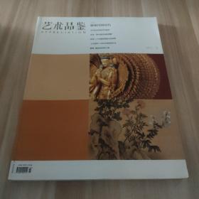 藝術(shù)品鑒2012/3