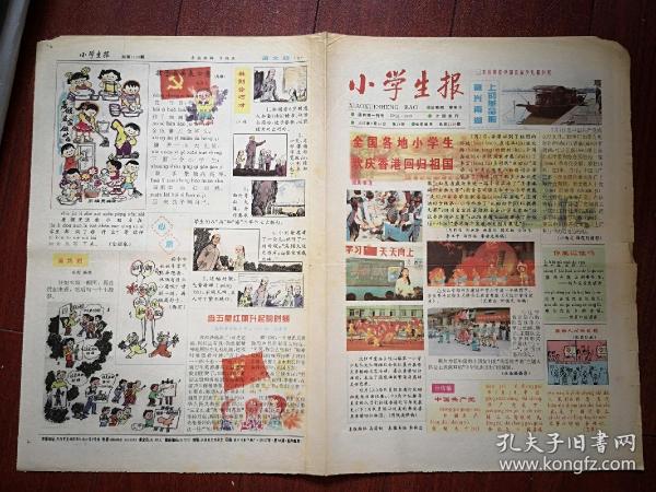 小学生报（低年级）1997年7月14日（庆香港回归专题），嘉兴南湖革命船照片，林则徐，