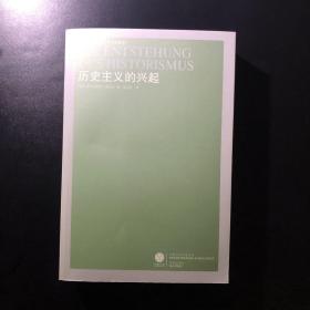 历史主义的兴起