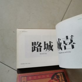 周敬雄字体设计赏