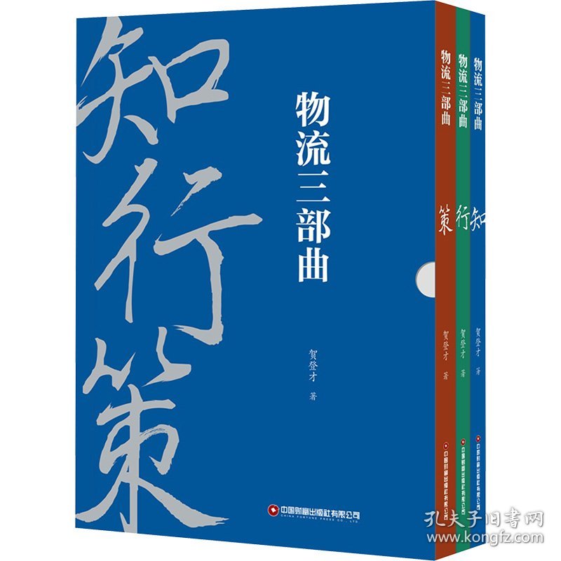 物流三部曲(全3册)