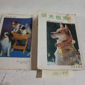 訓(xùn)犬指南