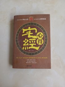 宅经心得（新）