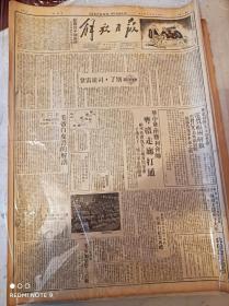 1949年8月20日解放日报 别了  司徒雷登