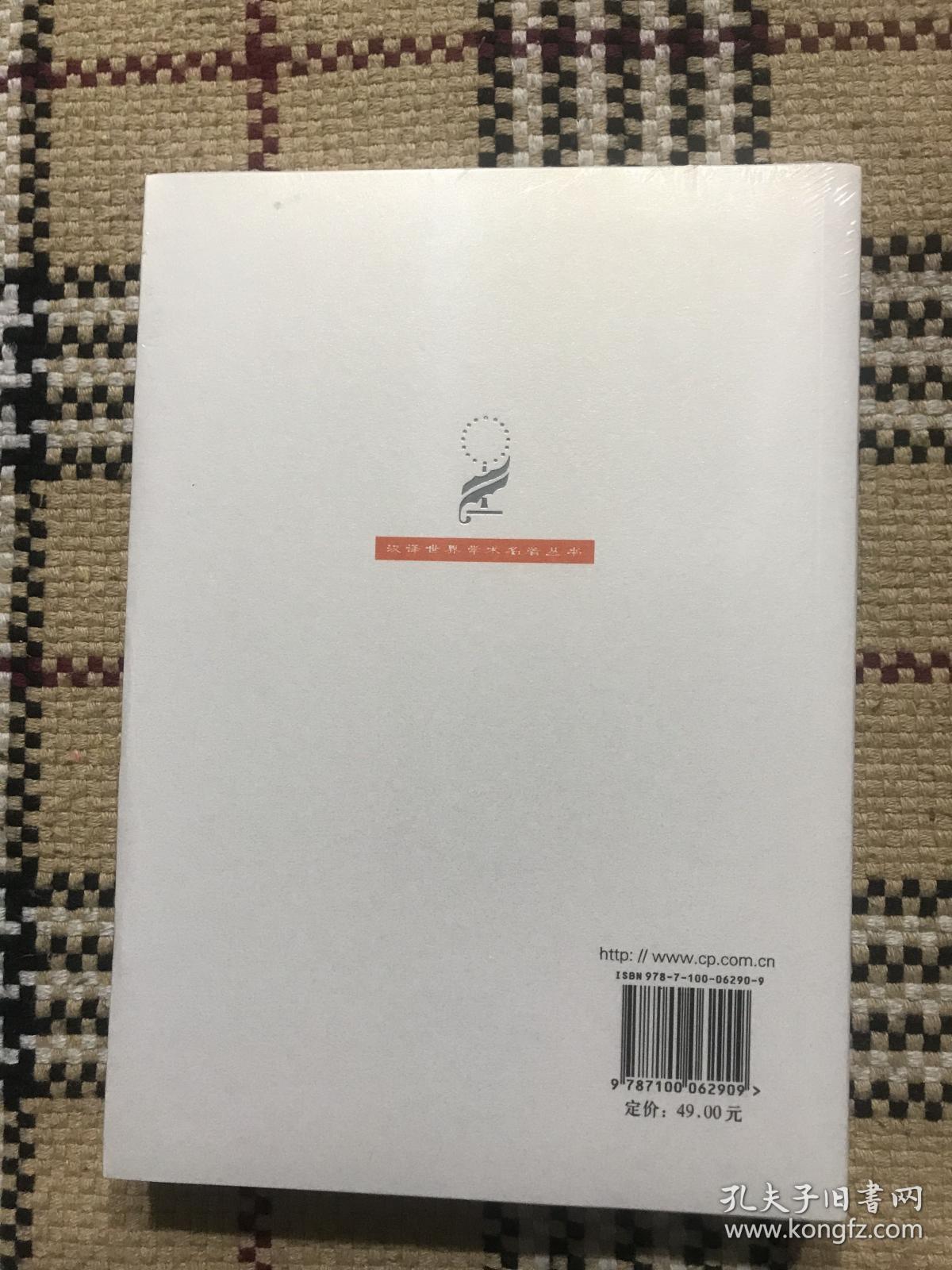 汉译世界学术名著丛书（珍藏本）：心的概念（全新未拆封） 品相自鉴