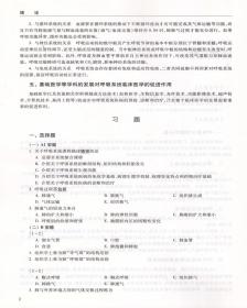 正版现货 呼吸系统学习指导及习题集(本科整合教材配教)陈霞 郑煜主编 人民卫生出版社