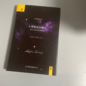 人类群星闪耀时