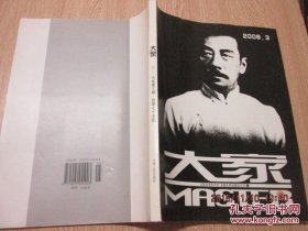 大家（2006.3总第75期）