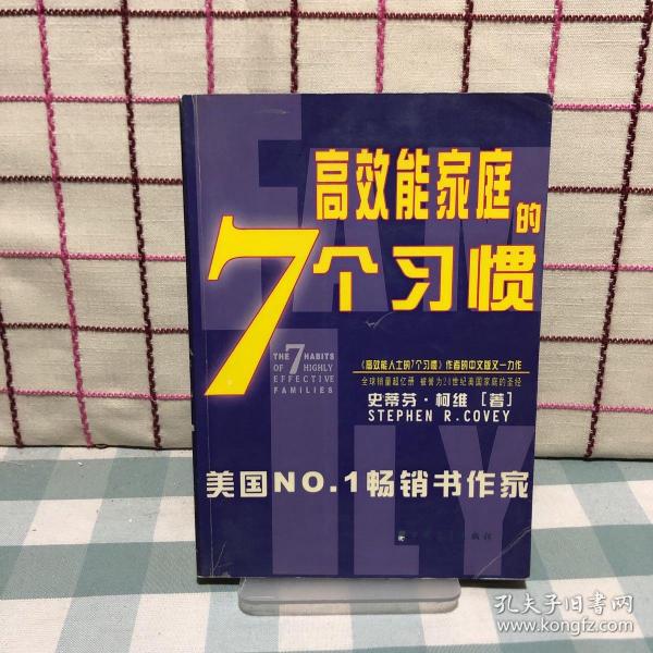 幸福家庭的7个习惯