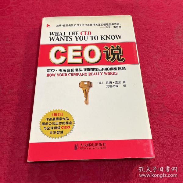 CEO说：杰克韦尔奇和街头小贩都在运用的商业智慧