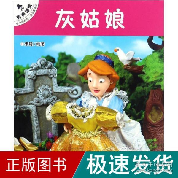 灰姑娘/小小孩影院