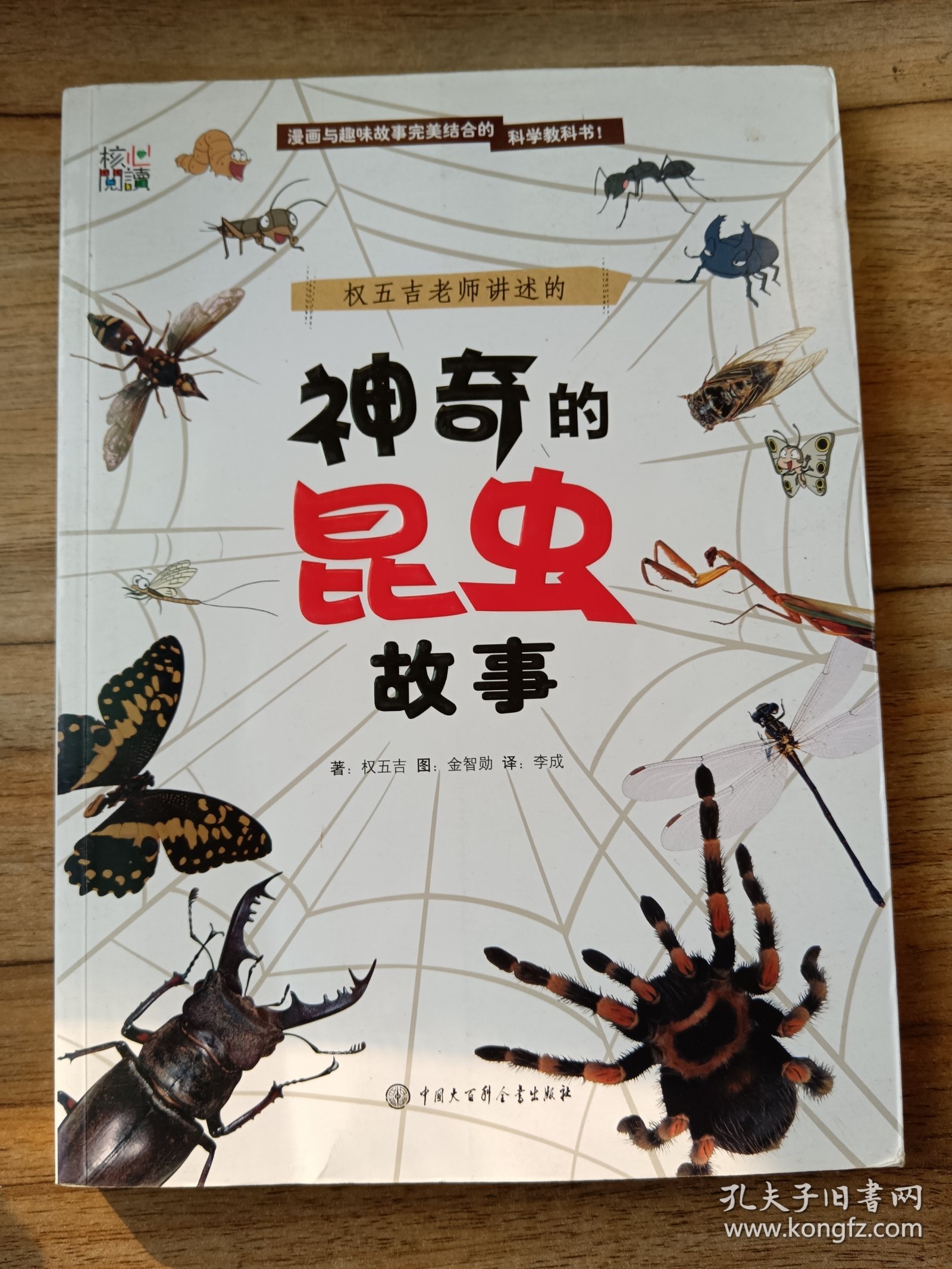权五吉老师讲述的神奇的昆虫故事