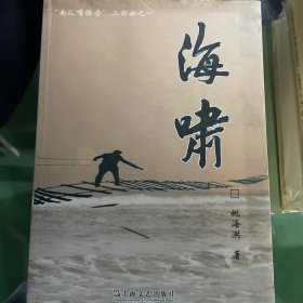 海啸 品相见图