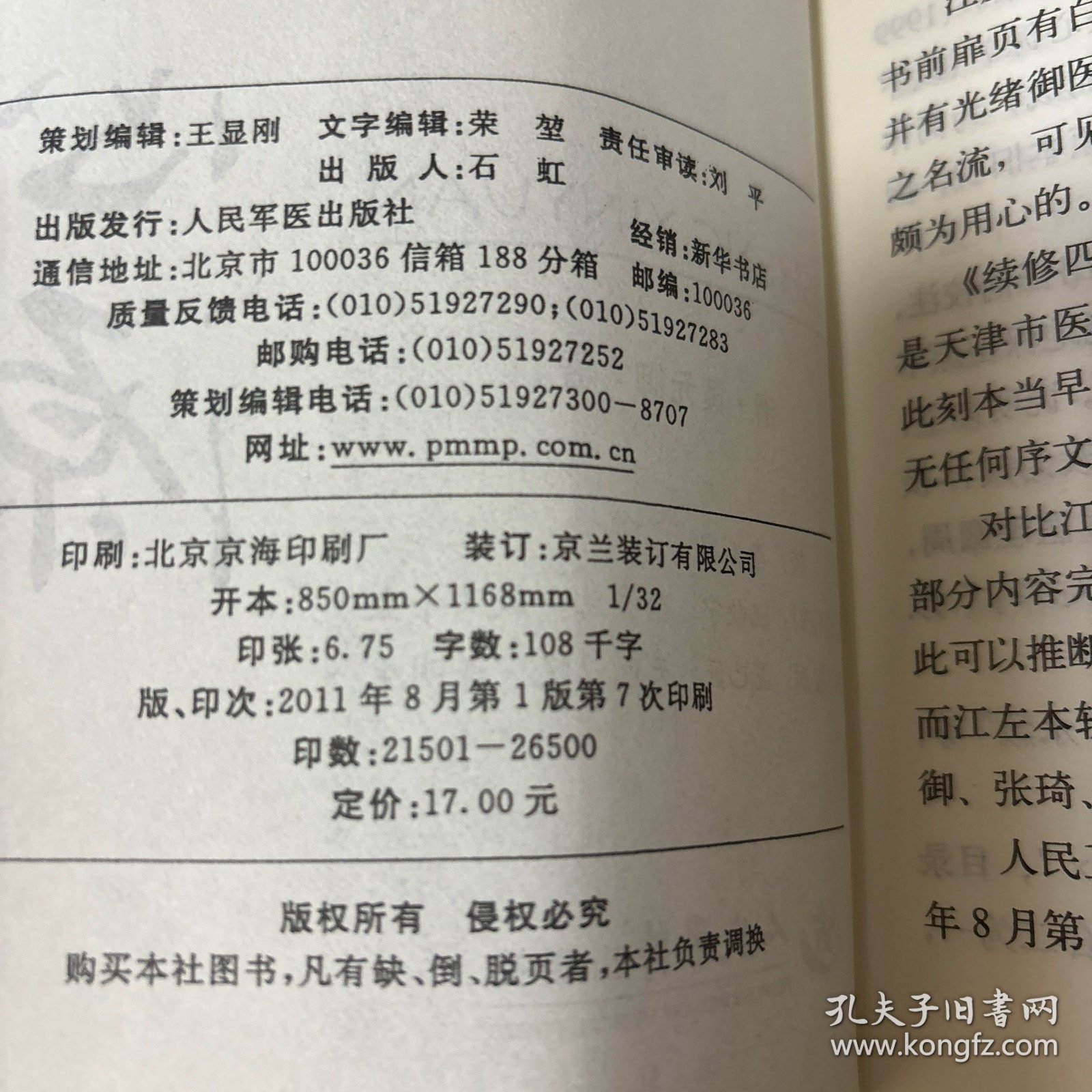 四圣心源 经典老版本 难得好品相 黄元御医籍精品