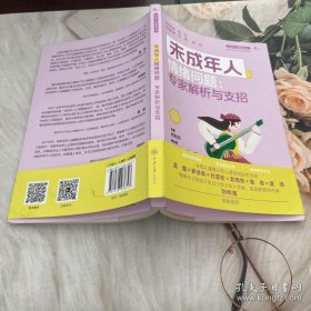 未成年人情绪问题：专家解析与支招