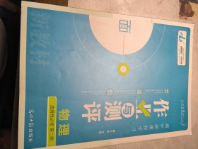 金版教程. 高中新课程学习作业与测评. 物理. 3-3 : 选修