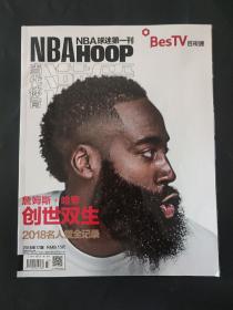 当代体育灌篮杂志  NBahoop球迷第一刊 詹姆斯哈登创世双生 2018名人堂全记录 2018年17期 内页有海报 白色巨塔迪诺拉德加 篮球杂志