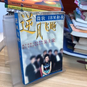 逆風飛飏
