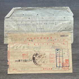 1950年共和新印务局发票 贴3枚印花税票