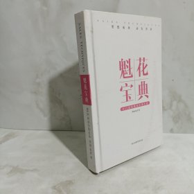 魁花宝典MLE超级婚戒培训全案