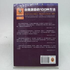 自我激励的100种方法