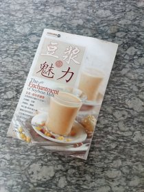 豆浆的魅力
