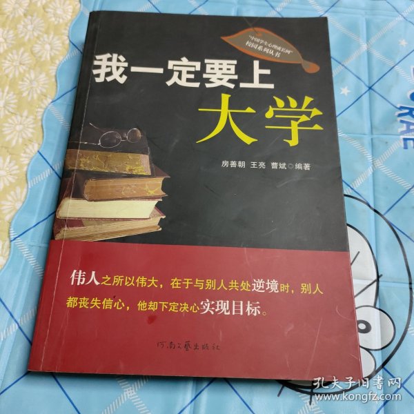 我一定要上大学