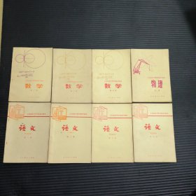 工农业余中等学校初中课本共7册合售（数学1-3，语文1-4，物理上册，内页基本全新未用）