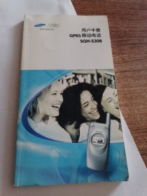 三星GPRS（SGH-S308）移动电话用户手册