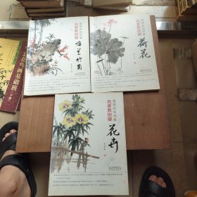 国画技法讲堂：名家教你画梅兰竹菊+名家教你画荷花+名家教你画花卉