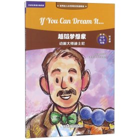超级梦想家(动画大师迪士尼适合小学5\6年级可点读)/世界名人小传英汉双语阅读