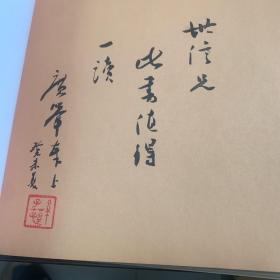 田家英与小莽苍苍斋（签赠书）