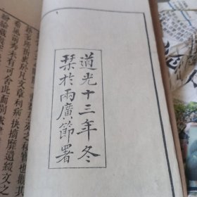 道光十三年版两广节署，翰墨園版《文心雕龙》