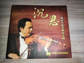 沉思 刘涛小提琴独奏专辑(DVD)