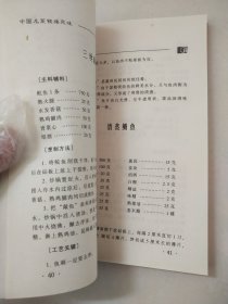 中国名菜钱塘风味