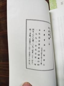 石渠随笔（全2册）丛书集成初编