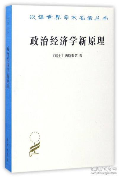 政治经济学新原理