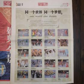 北京日报奥运开幕（2008年8月9日，共16页）
