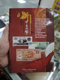 新中国纸币知识图鉴(2011修正版)