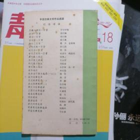 古代游记选注【中国古典文学作品选读】品相以图片为准