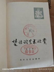 楚诗词艺术欣赏