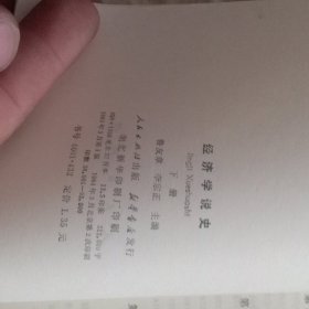 经济学说史