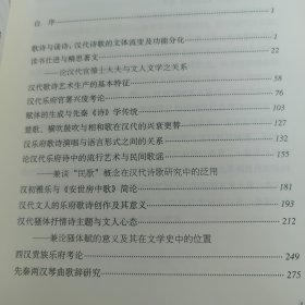 【赵敏俐签名本】汉代诗歌研究论集