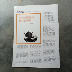 八十年代茶厂老资料：得天独厚的云南茶区等广告彩页一张