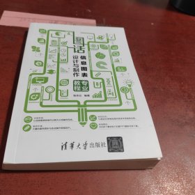 图话——信息图表设计与制作专业教程