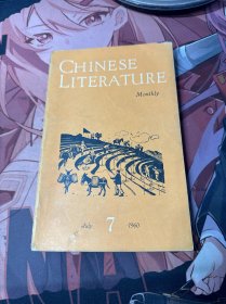 CHINESE LITERATURE 1960年第7期