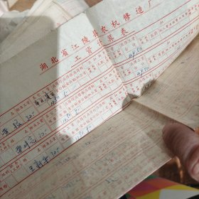 八九十年代湖北江陵某厂报销凭证五本合售