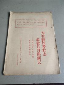 为有牺牲多壮志 敢叫日月换新天 访问杨开慧烈士的哥哥嫂嫂的谈话