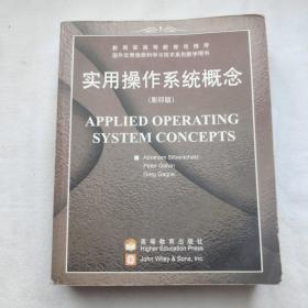 实用操作系统概念：Applied Operating System Concepts