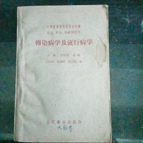 《传染病学及流行病学》D5（448）